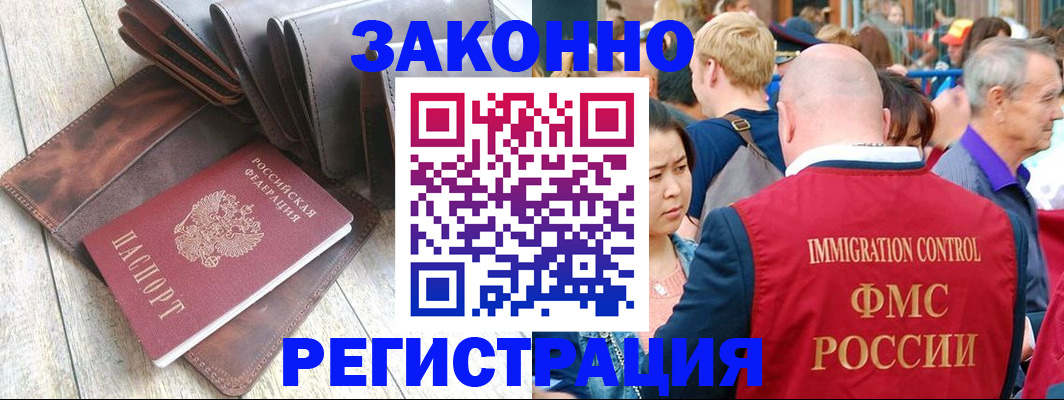 временная регистрация в квартире в Первомайске