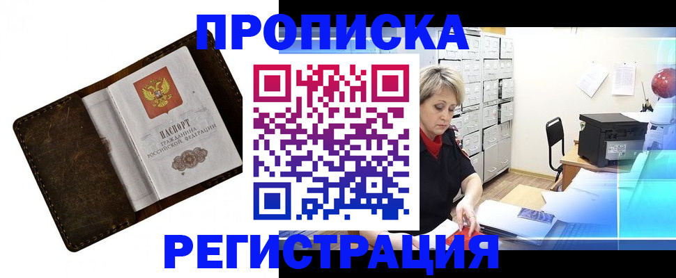 временная регистрация адрес в Первомайске